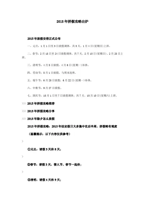 2015年拼假攻略出炉