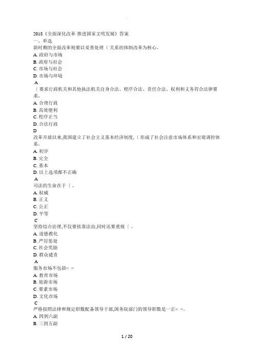 2018公需课《全面深化改革_推进国家文明发展》最新最全试题库和答案解析