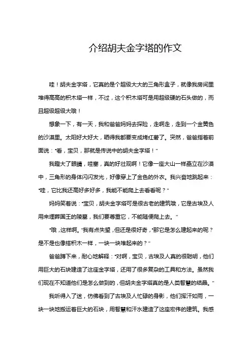 介绍胡夫金字塔的作文
