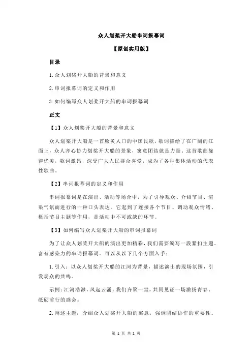 众人划桨开大船串词报幕词