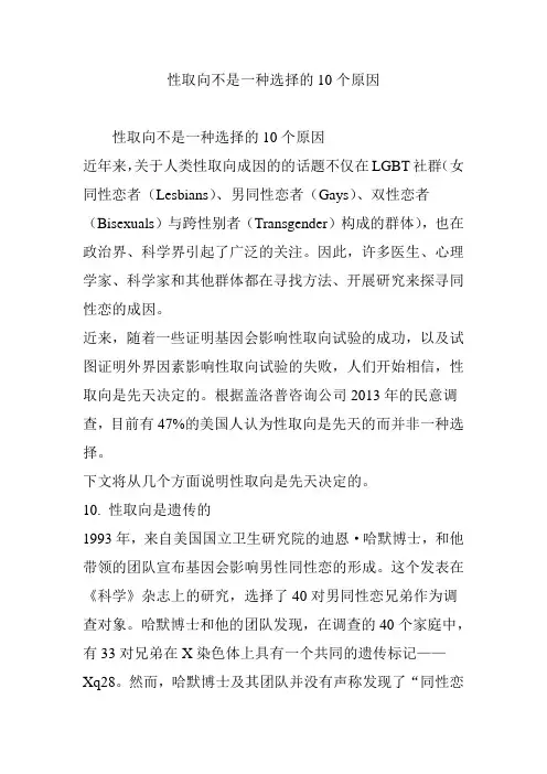 性取向不是一种选择的10个原因