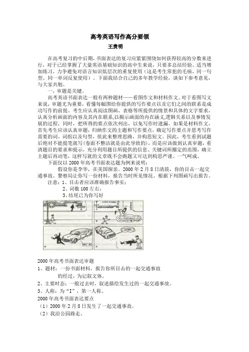 高考英语写作高分要领