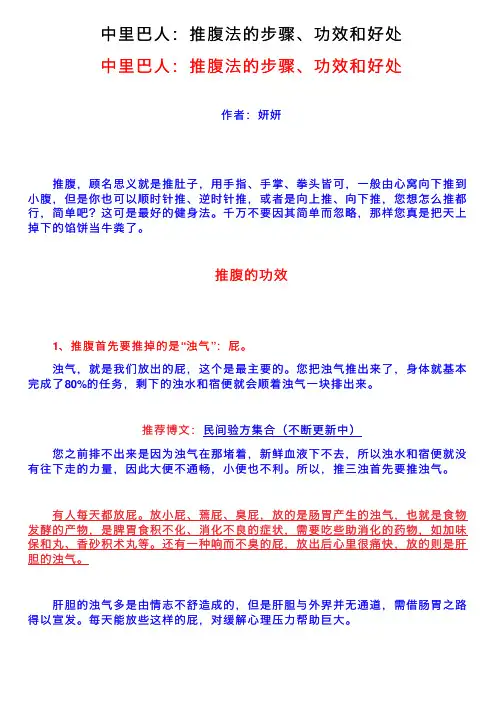 中里巴人：推腹法的步骤、功效和好处