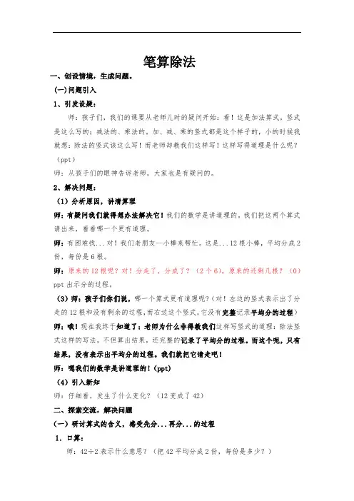 小学数学_笔算除法例1教学设计学情分析教材分析课后反思