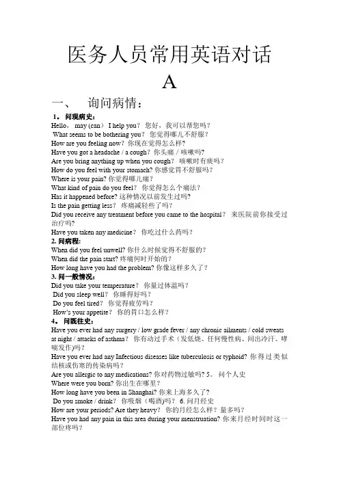 医务人员常用语、常用对话、常见疾病对话