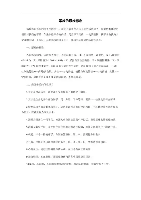 军检对尿检标准