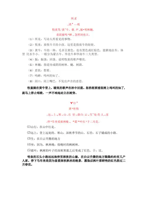 小学三年级上学期必背古诗文注音+译文