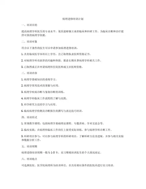 病理进修培训计划