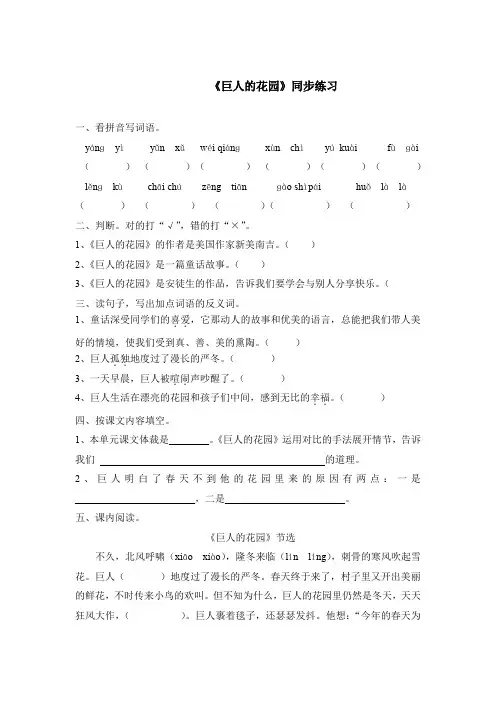 四年级上册9 巨人的花园 习题附答案(人教版) (2)