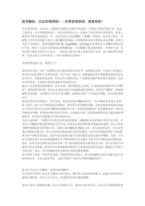 给孕酮低、出血的准妈妈!一定要查明原因,慎重保胎!