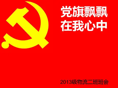 入党申请书要求_PPT