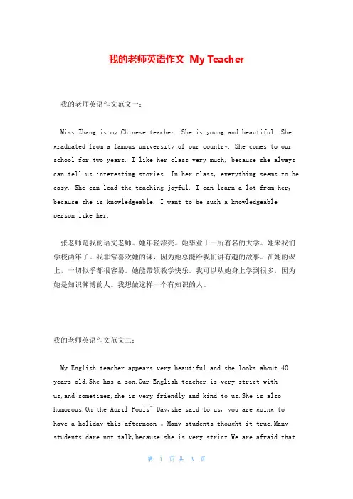 我的老师英语作文 My Teacher