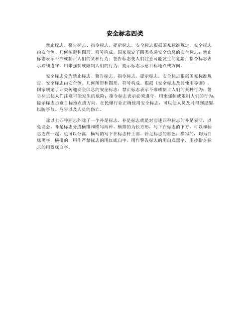 安全标志四类