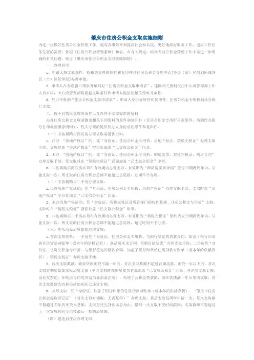 肇庆市住房公积金支取实施细则