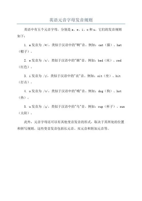 英语元音字母发音规则