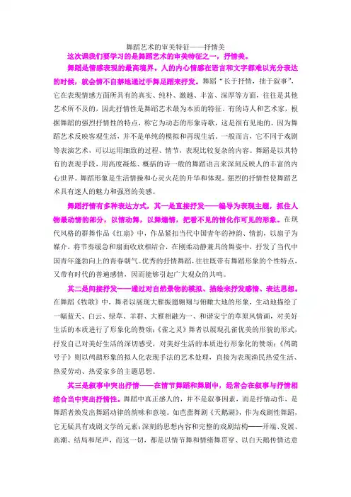舞蹈艺术的审美特征——抒情美
