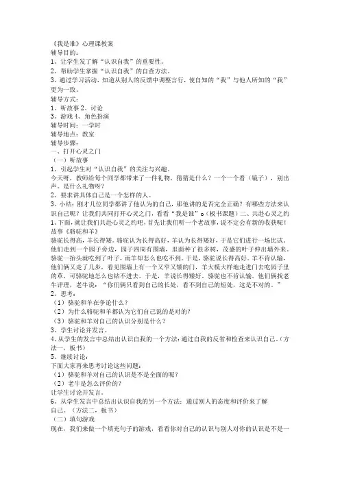 《我是谁》心理课教案
