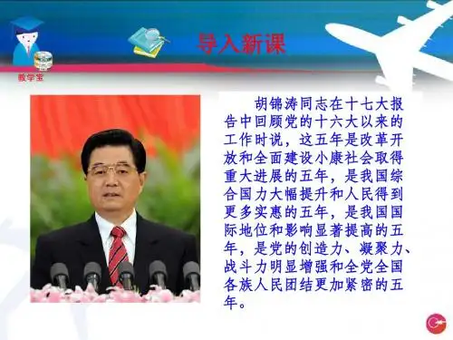 第九章走向世界的中国-精选文档