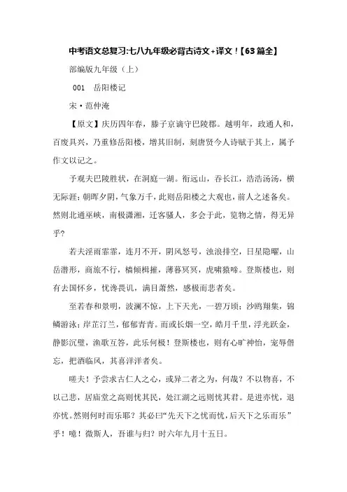 中考语文总复习：七八九年级必背古诗文63篇及译文