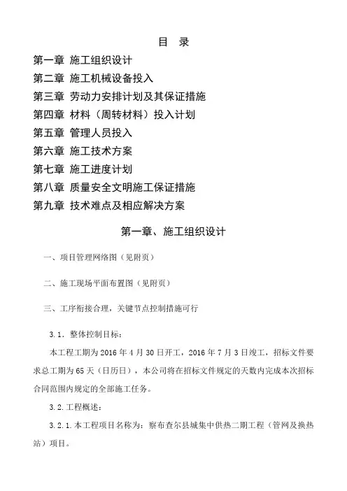 供热管技术标