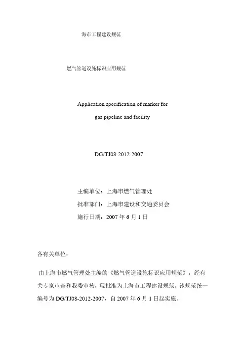 燃气管道设施标识应用规范