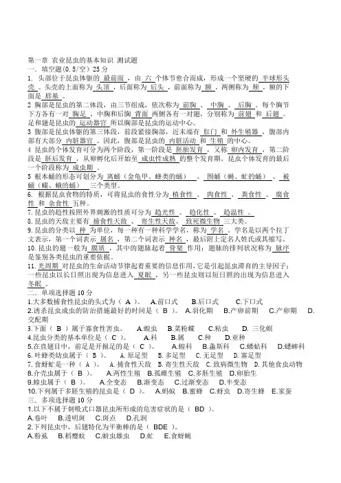 第一章-农业昆虫的基本知识-测试题
