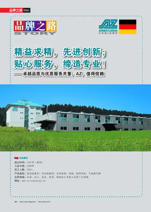 AZ—来自德国的旋塞阀品牌