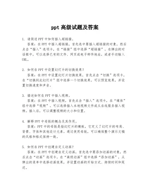 ppt高级试题及答案