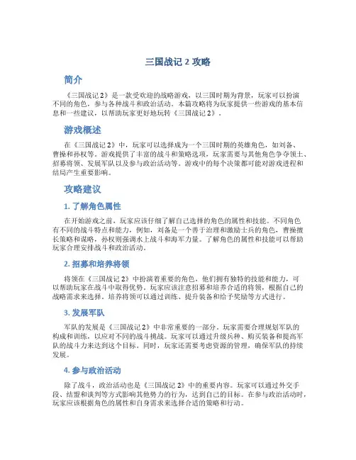 三国战记2攻略