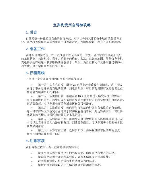 宜宾到贵州自驾游攻略