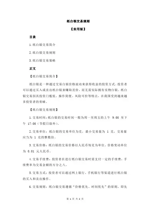 纸白银交易规则