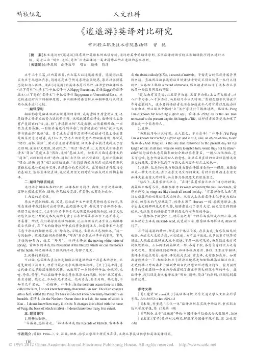 _逍遥游_英译对比研究