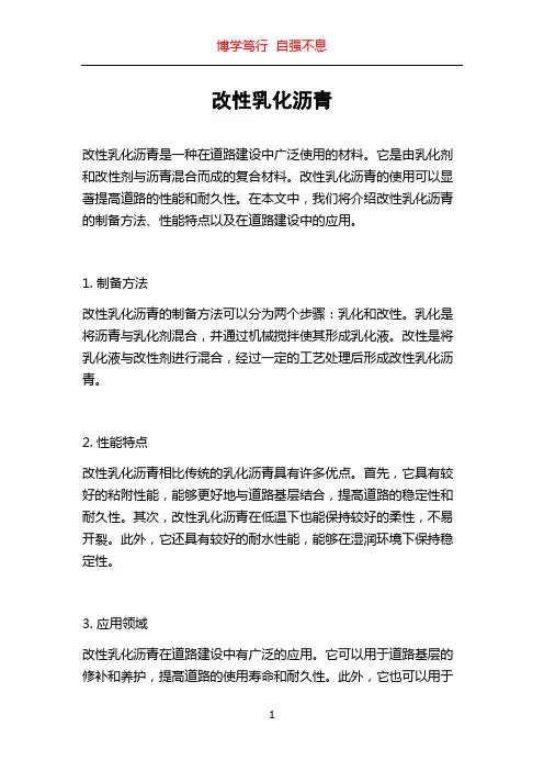 改性乳化沥青