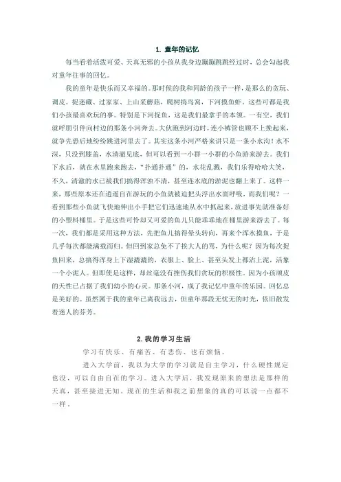 普通话水平测试说话稿30篇