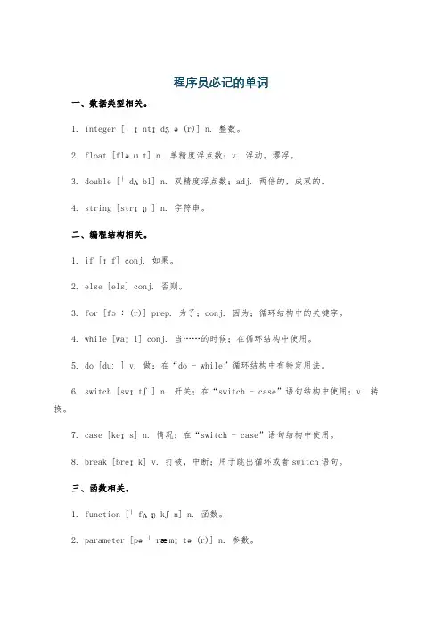 程序员必记的单词