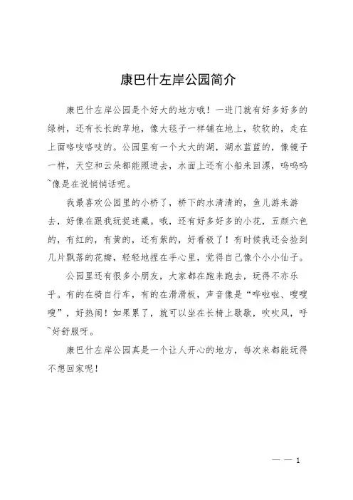 康巴什左岸公园简介