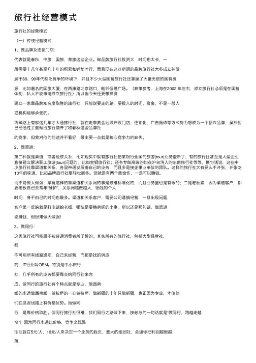 旅行社经营模式