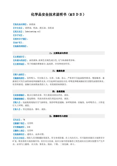 润滑油(机油、液压油、齿轮油)
