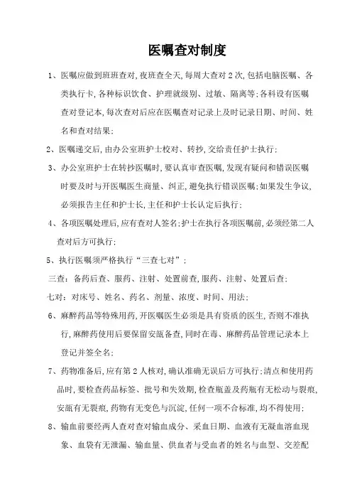 医嘱查对制度