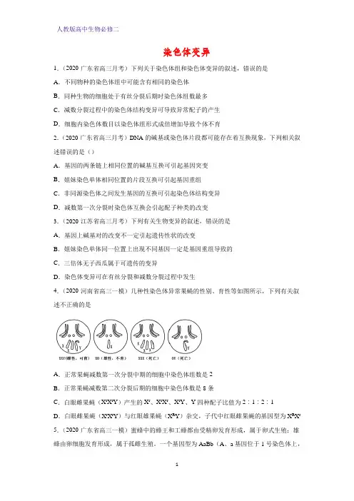 高中生物必修二课时作业27：5.2 染色体变异