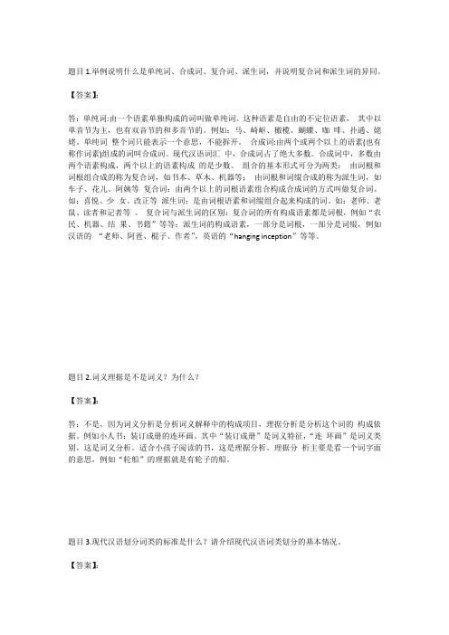 国开电大现代汉语专题形考任务3参考答案