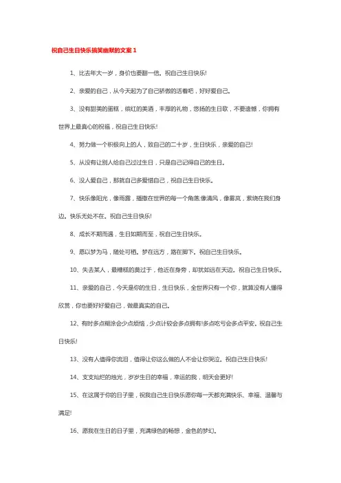 自己过生日幽默逗比的朋友圈