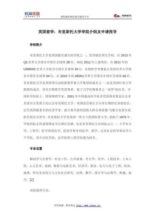 英国留学：布里斯托大学学院介绍及申请指导