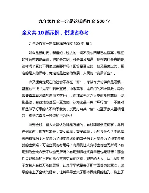 九年级作文一定是这样吗作文500字