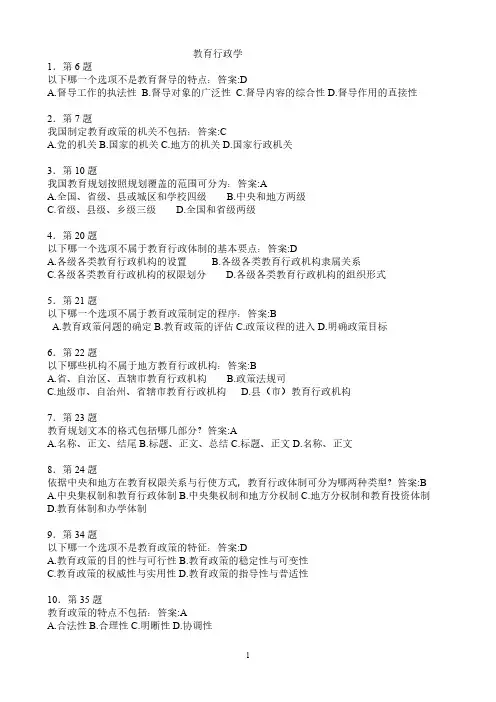 教育行政学练习及答案1-推荐下载