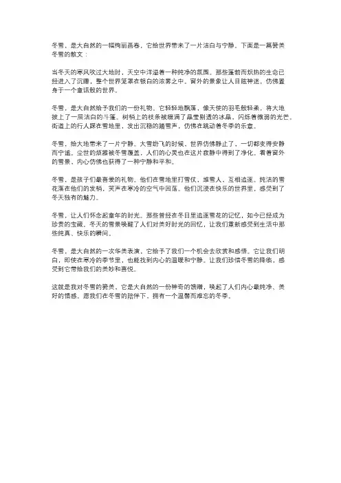 赞美冬雪的散文