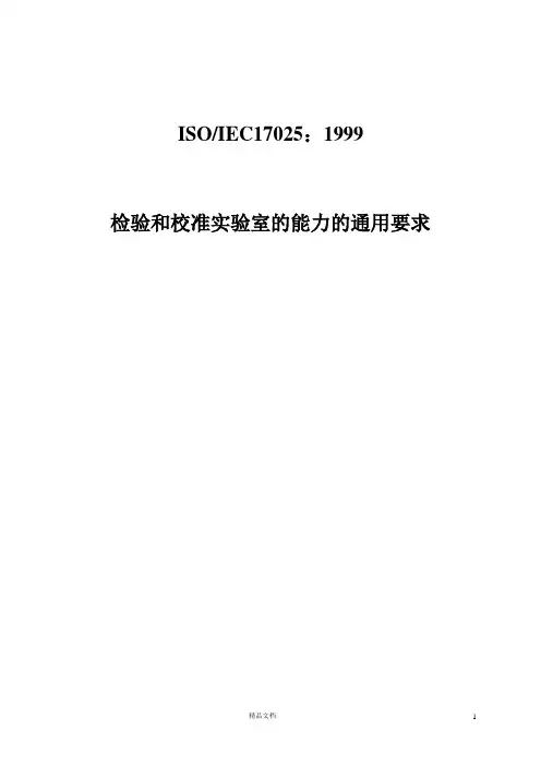 ISO IEC17025 1999