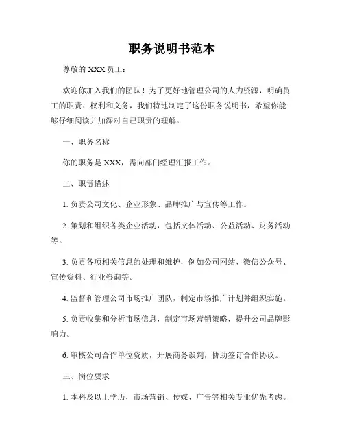 职务说明书范本