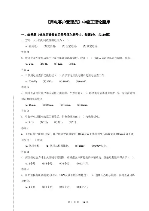 用电客户受理员—中级 2