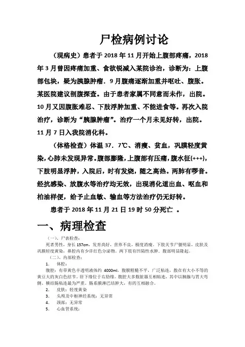 胰腺癌转移尸检病例讨论